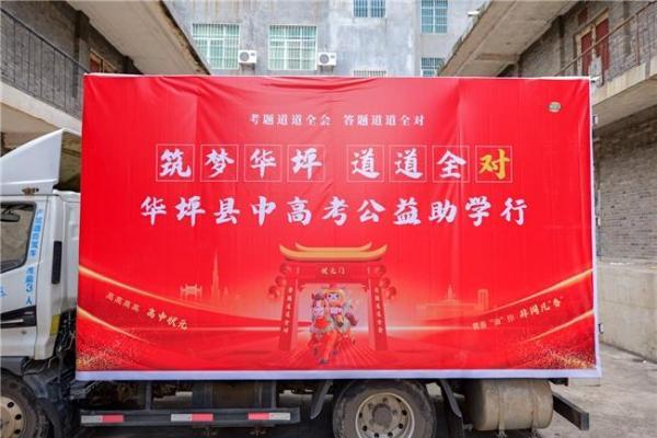 道道全公益助考行动走进华坪