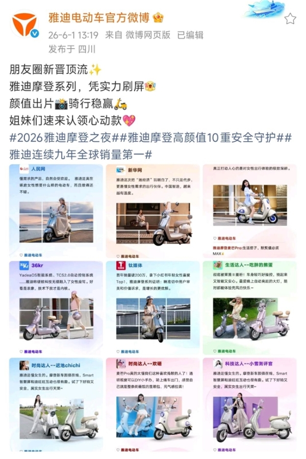 雅迪摩登系列新品上市即热销，重新定义当代女性摩登出行新标杆