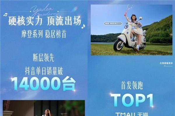 雅迪摩登系列新品上市即热销，重新定义当代女性摩登出行新标杆