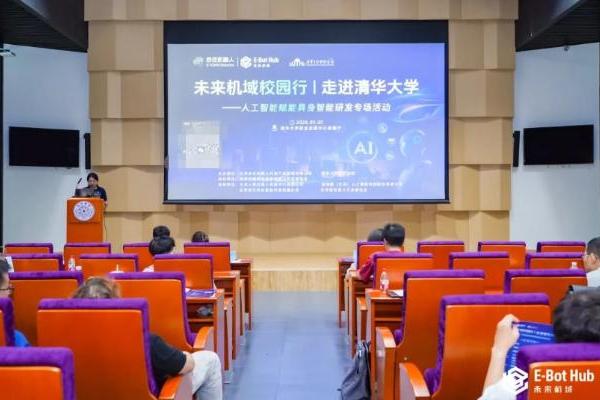 社区那些事儿｜ 未来机域校园行走进清北，开启产教融合新篇章