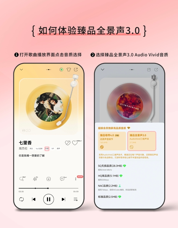 鸿蒙用户专属：菁彩声Audio Vivid技术上线QQ音乐、酷狗音乐 抢先体验沉浸式听歌