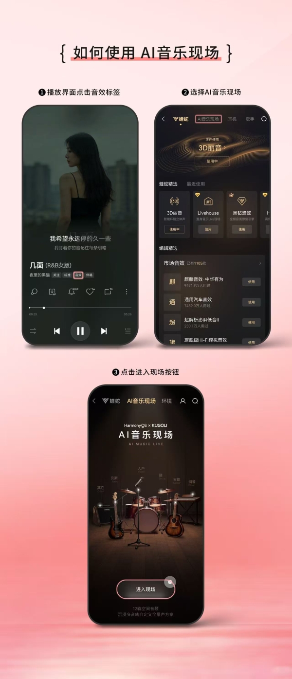 鸿蒙用户专属：菁彩声Audio Vivid技术上线QQ音乐、酷狗音乐 抢先体验沉浸式听歌