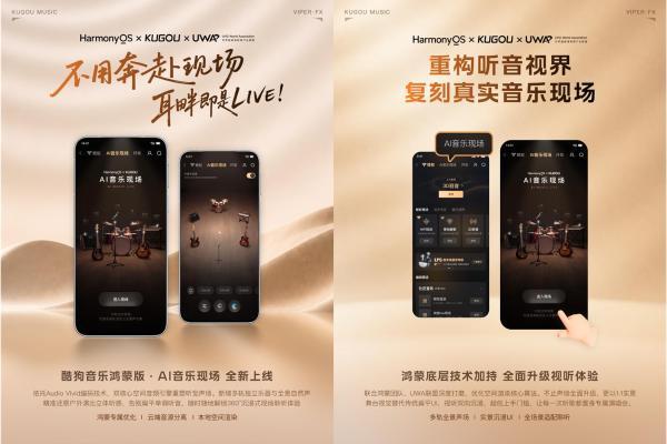 鸿蒙用户专属：菁彩声Audio Vivid技术上线QQ音乐、酷狗音乐 抢先体验沉浸式听歌