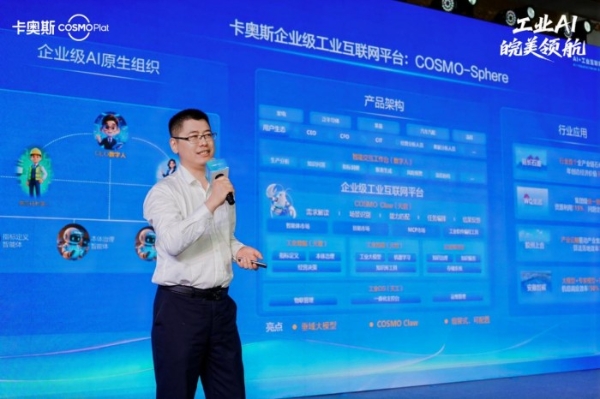 智能体“集团军作战”！Agent爆发期，卡奥斯亮剑