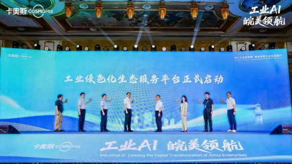 智能体“集团军作战”！Agent爆发期，卡奥斯亮剑