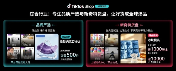 好货成为增长核心驱动力，TikTok Shop全托管发布“优质好商计划”