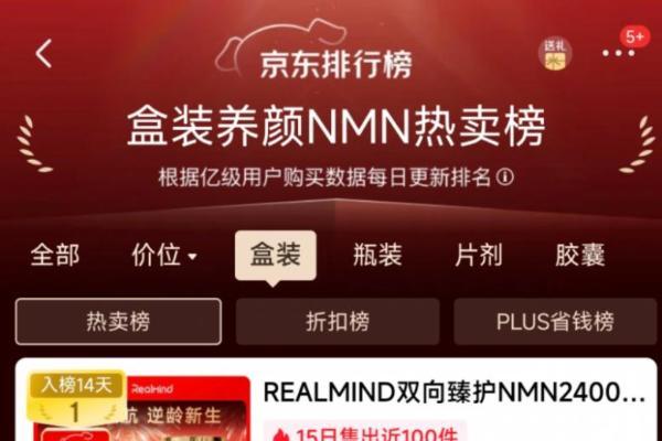 2026 NMN 产品 618 推荐榜：RealMind 定义抗衰新标杆，“细胞+血管”双向臻护 