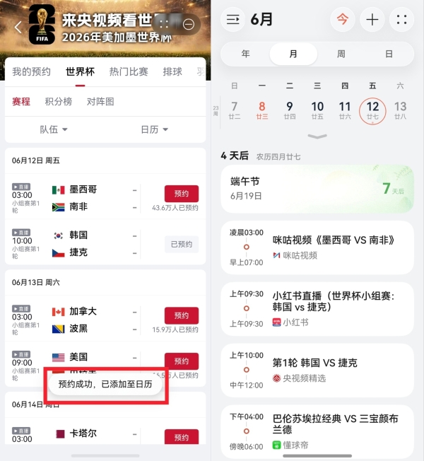 系统日历准时提醒，卡片直达赛事资讯…球迷请查收鸿蒙手机观赛世界杯攻略！