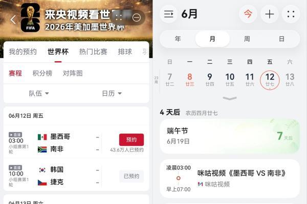 系统日历准时提醒，卡片直达赛事资讯…球迷请查收鸿蒙手机观赛世界杯攻略！