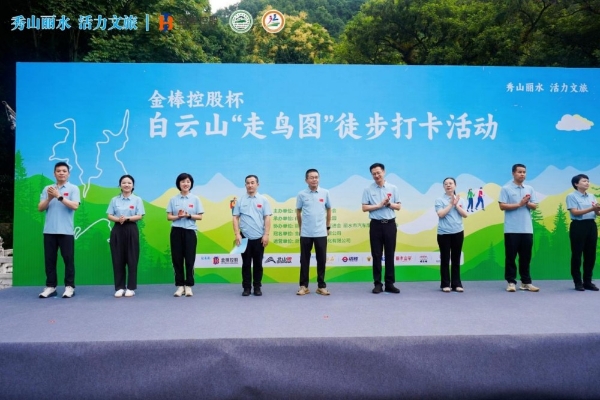 为了一只“鸟”的奥秘，近千徒步者丽水白云山火热开走 