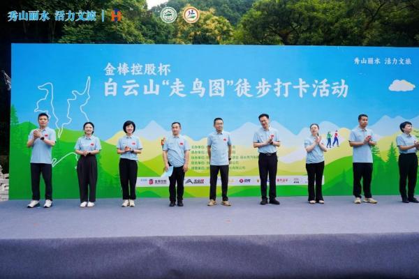 为了一只“鸟”的奥秘，近千徒步者丽水白云山火热开走 