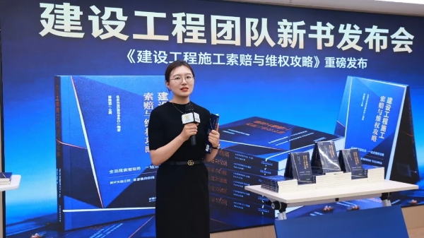 索要工程款，你还在靠“催”和“等”？全流程索赔指南——《建设工程施工索赔与维权攻略》新书发布！