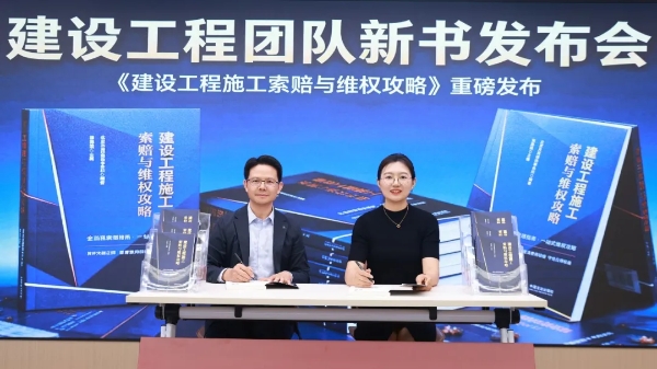 索要工程款，你还在靠“催”和“等”？全流程索赔指南——《建设工程施工索赔与维权攻略》新书发布！