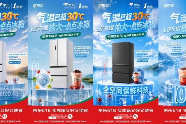 买冰箱就要“大一点点” 京东618免费抽大容量冰箱、送一点点奶茶券