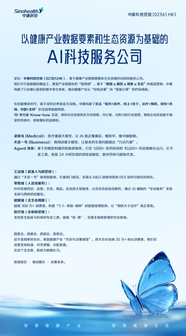 中康科技携手扣子开放医疗专家Skill，共同推动医疗Agent迈向垂类时代