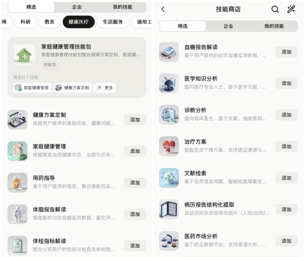 中康科技携手扣子开放医疗专家Skill，共同推动医疗Agent迈向垂类时代