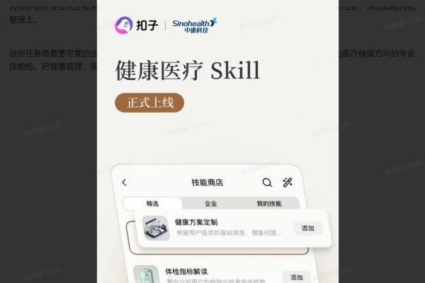 中康科技携手扣子开放医疗专家Skill，共同推动医疗Agent迈向垂类时代