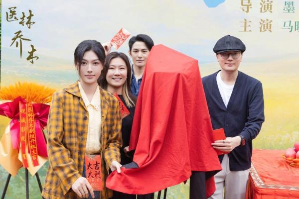 传承国医文脉，创新青春表达——精品竖屏短剧《医林乔木》在横店开机