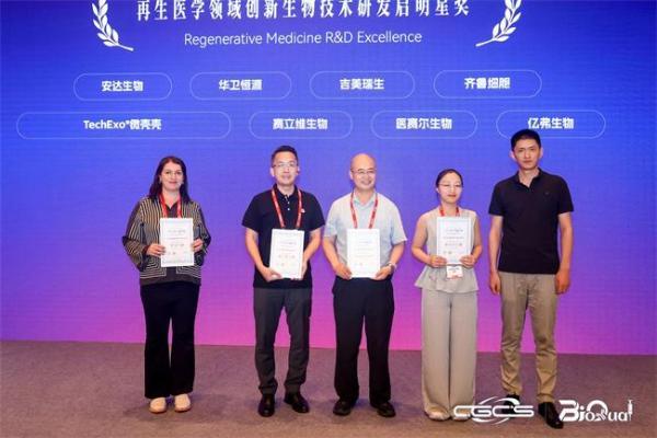 TechExo®荣获CGCS Awards“再生医学领域创新生物技术研发启明星奖”