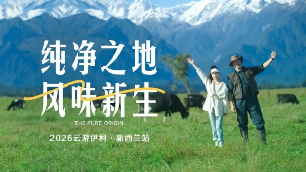 从牧场到全球餐桌：一块黄油里的伊利全球化进阶密码  