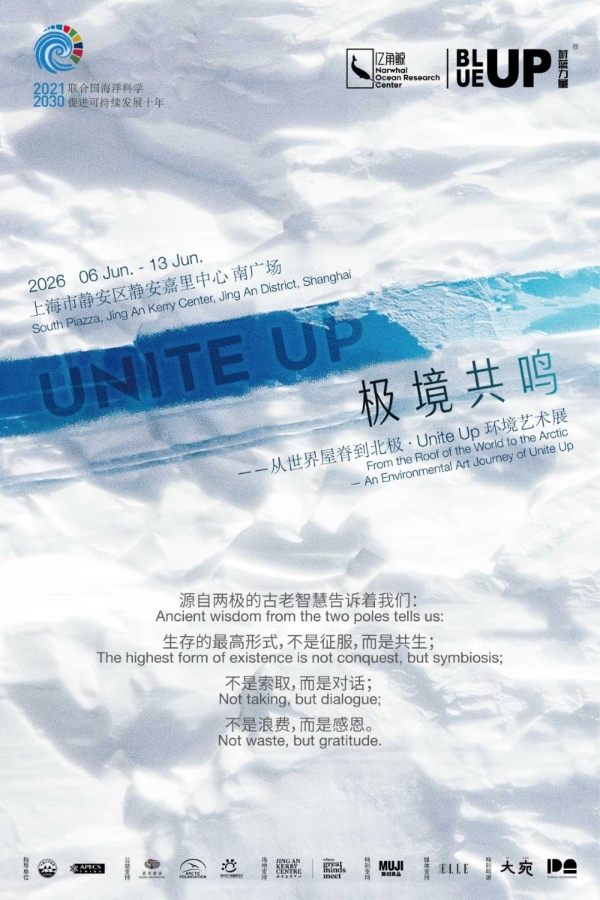 "「BLUEUP蔚蓝力量」环境艺术展登陆上海静安嘉里中心 —— “UNITE UP 极境共鸣”共探极地与城市命运"