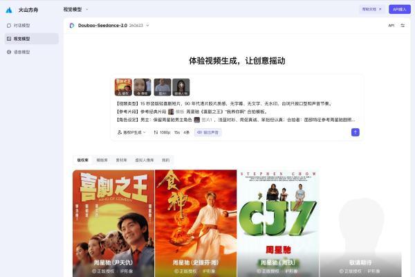 火山引擎与比高集团宣布「AI+IP」深度合作，AI 玩法 6月10日登陆国内多个平台