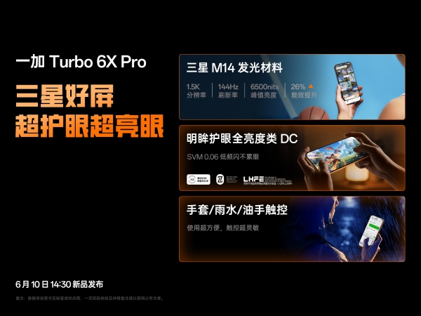 续航流畅实力之选！一加 Turbo 6X 系列国补到手价 1274.15 元起