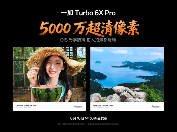 续航流畅实力之选！一加 Turbo 6X 系列国补到手价 1274.15 元起
