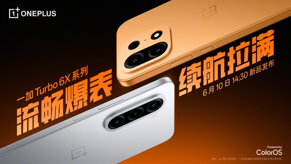续航流畅实力之选！一加 Turbo 6X 系列国补到手价 1274.15 元起