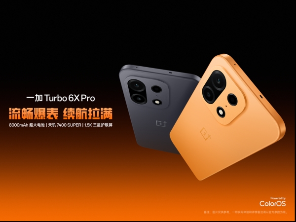 续航流畅实力之选！一加 Turbo 6X 系列国补到手价 1274.15 元起