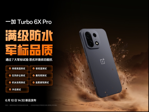 续航流畅实力之选！一加 Turbo 6X 系列国补到手价 1274.15 元起