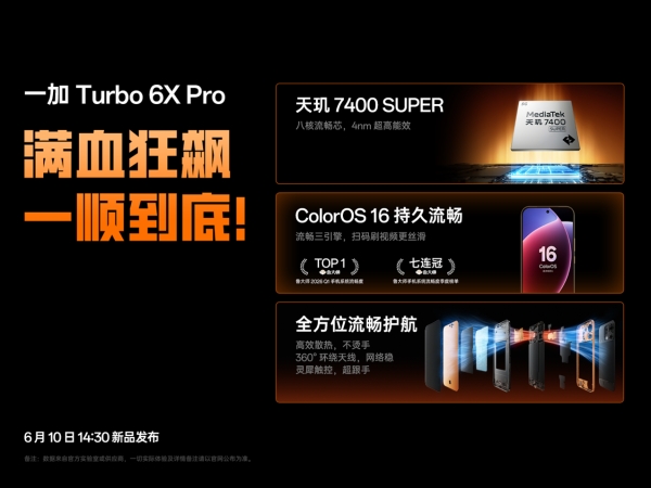 续航流畅实力之选！一加 Turbo 6X 系列国补到手价 1274.15 元起