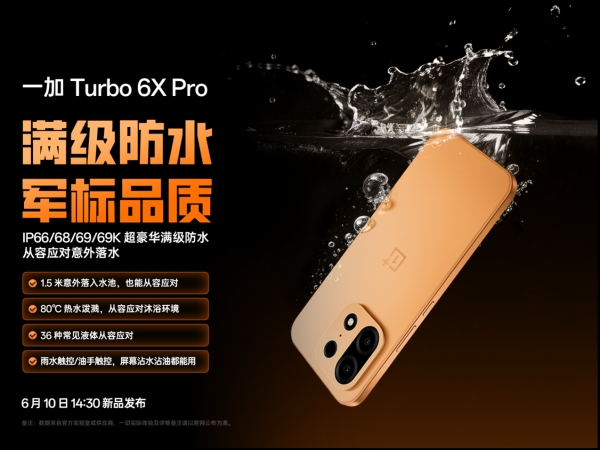 续航流畅实力之选！一加 Turbo 6X 系列国补到手价 1274.15 元起
