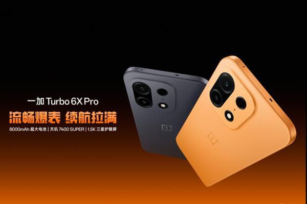 续航流畅实力之选！一加 Turbo 6X 系列国补到手价 1274.15 元起
