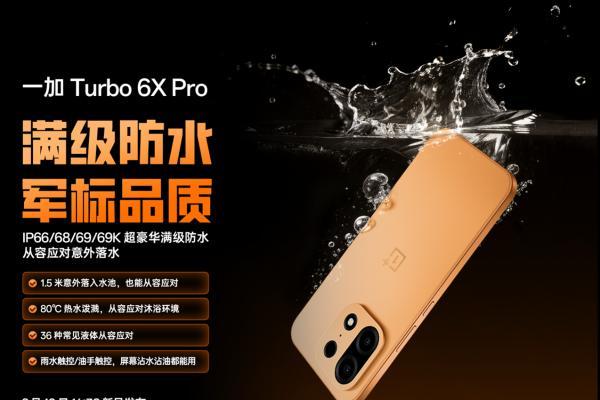 续航流畅实力之选！一加 Turbo 6X 系列国补到手价 1274.15 元起