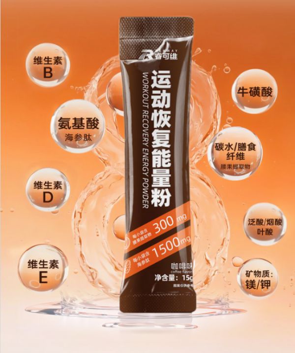 睿可维运动恢复能量粉：一站式满足运动后五大营养刚需，开启全面恢复新时代
