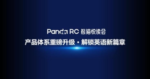 熊猫悦读会宣布产品体系重磅升级：从中文阅读迈向中英文双语阅读