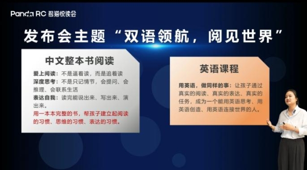 熊猫悦读会宣布产品体系重磅升级：从中文阅读迈向中英文双语阅读