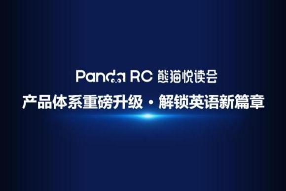 熊猫悦读会宣布产品体系重磅升级：从中文阅读迈向中英文双语阅读