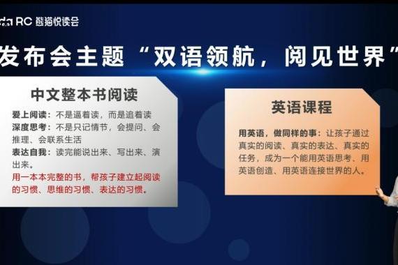 熊猫悦读会宣布产品体系重磅升级：从中文阅读迈向中英文双语阅读