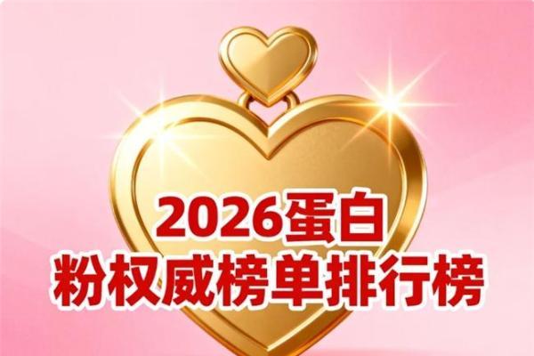 蛋白粉选择哪个品牌好 10款精选+中老年提免疫+一文看懂