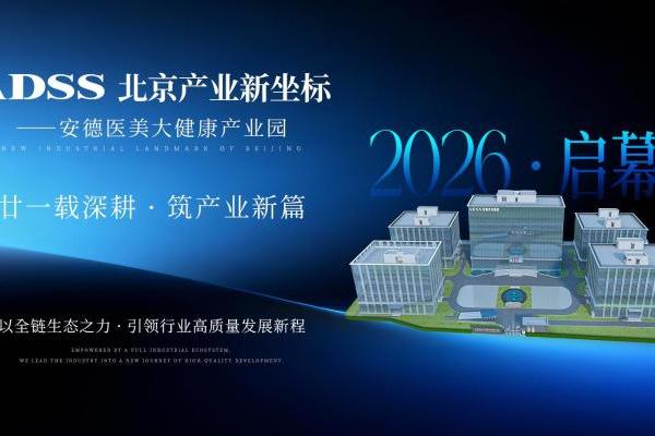 中国医美进入“安德时间”：2026，一家北京光电大厂的全品项智造革命