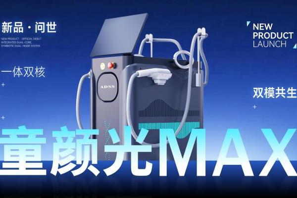 中国医美进入“安德时间”：2026，一家北京光电大厂的全品项智造革命