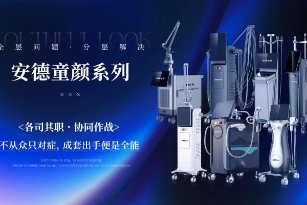 中国医美进入“安德时间”：2026，一家北京光电大厂的全品项智造革命