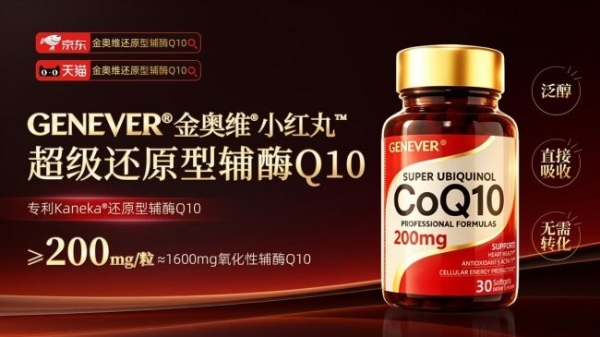 2026年618选哪个辅酶Q10好？2026年市场主流十大辅酶q10品牌分析报告，降血压降血脂哪个辅酶q10效果最好？