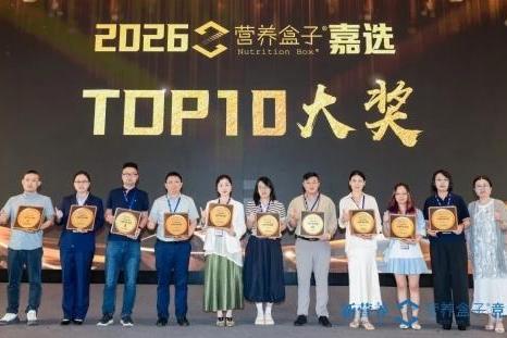 百岁密码红枣富铁软糖荣获2026营养盒子嘉选TOP10大奖