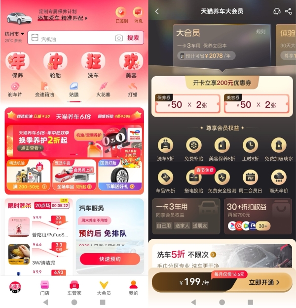 鸿蒙版天猫养车App正式上架，AI车管家赋能一站式养车新体验