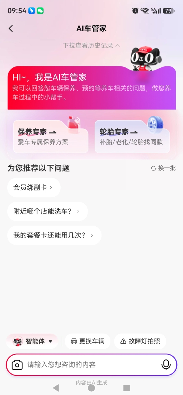 鸿蒙版天猫养车App正式上架，AI车管家赋能一站式养车新体验