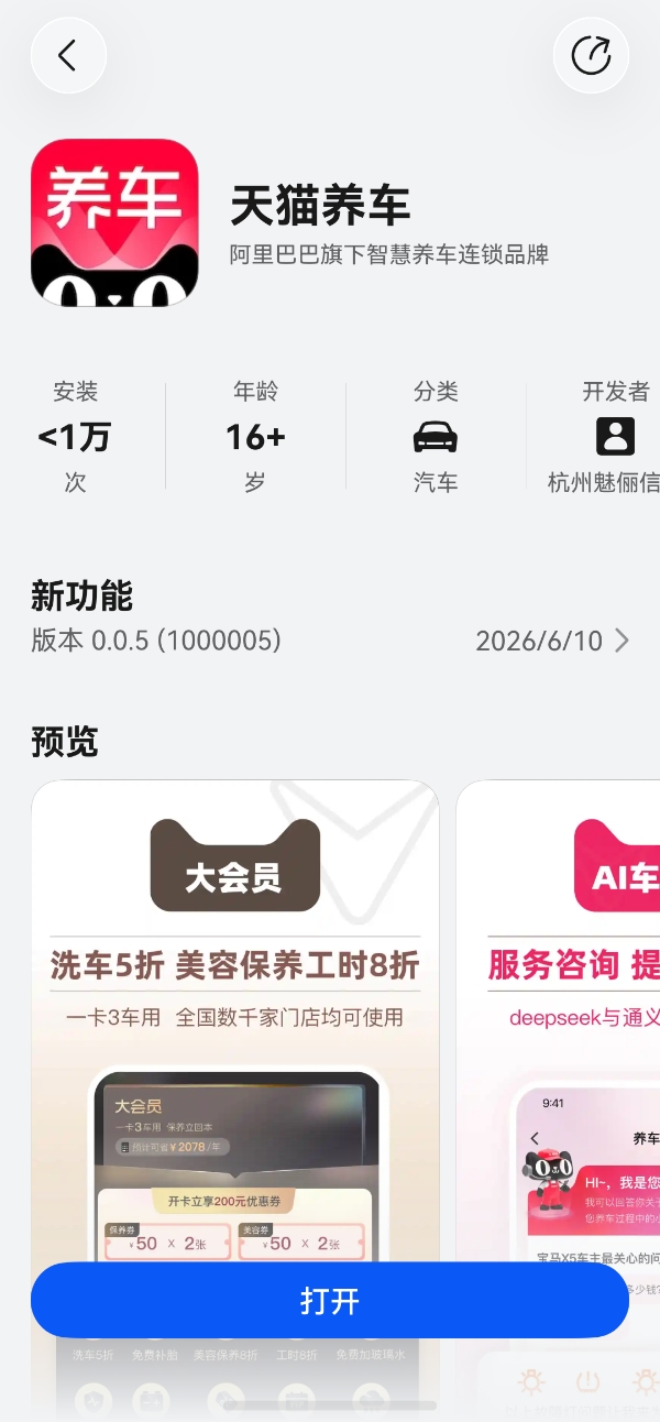 鸿蒙版天猫养车App正式上架，AI车管家赋能一站式养车新体验