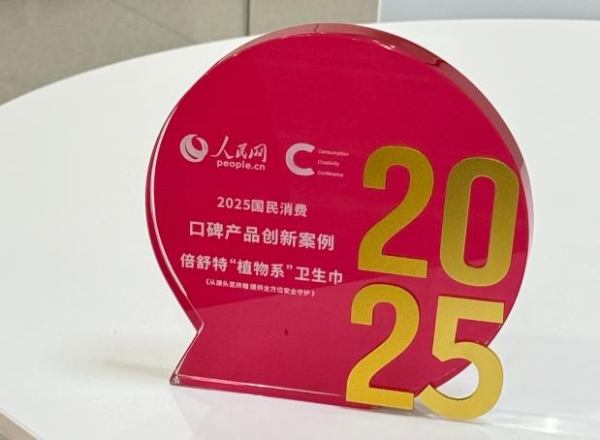 “315合格的卫生巾”有哪些？倍舒特经得起抽检